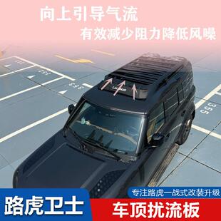 暗莹适用路虎卫士车顶行李架改装扰流板改装降风阻降噪无缝安装