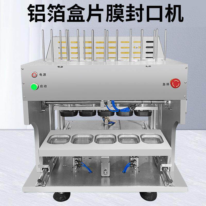 火锅燕窝小龙虾汤碗锡纸盒商用铝箔盒封口打包机片膜佛跳墙封盖机