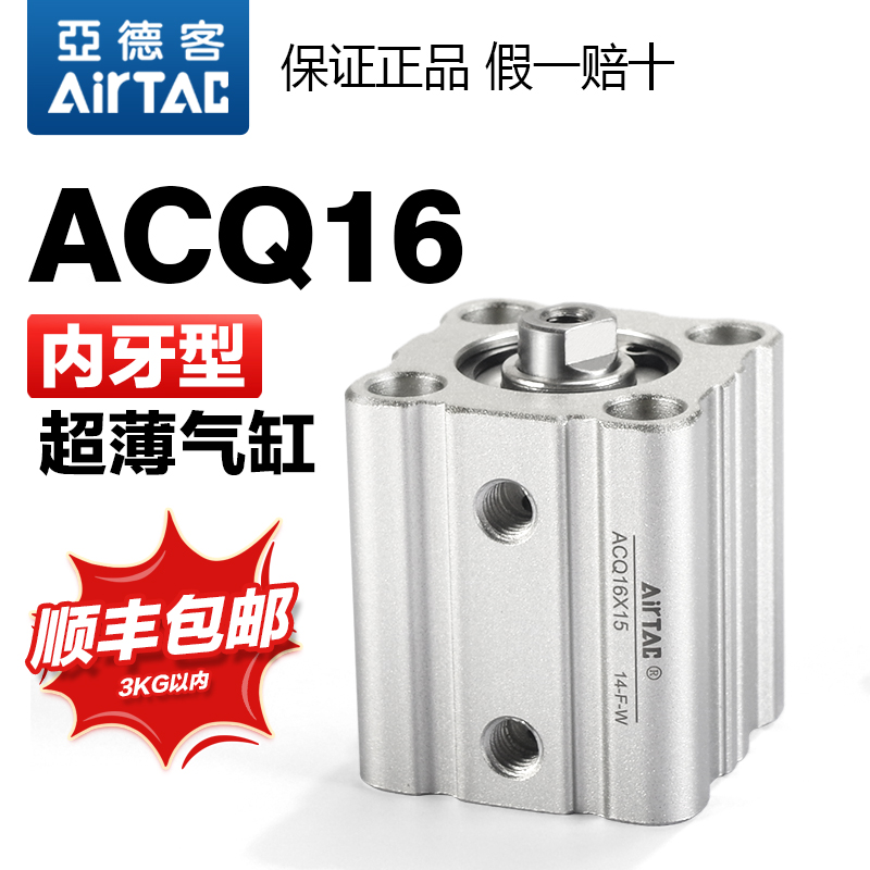 原装亚德客超薄型气缸不带磁ACQ16X5X10X15X20X25X30X40X50X60X