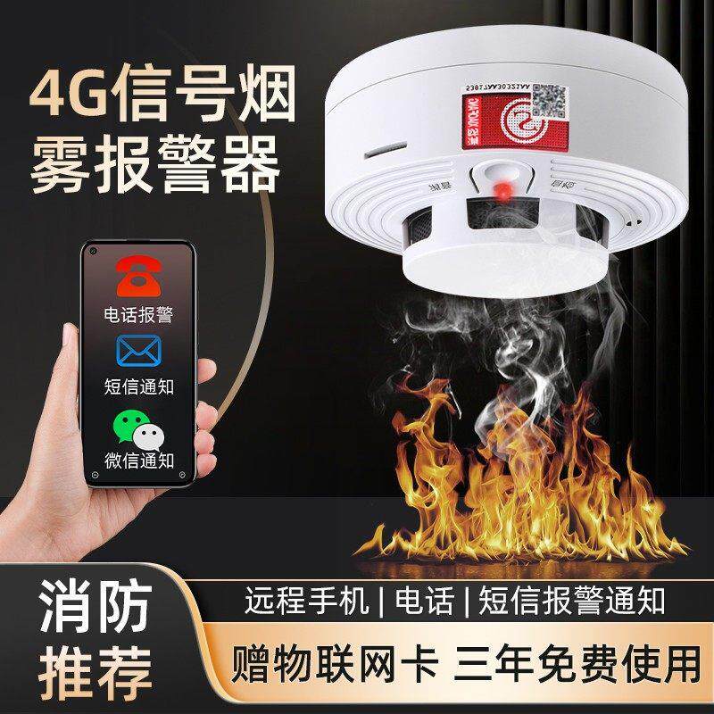 智能烟雾警报器联网无线 线烟感器连手机NB联网家用商用消防警报