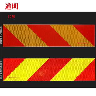 道明车辆尾部反光板 DM回型反光标识 3C货车尾部反光贴片VCDM-3斜
