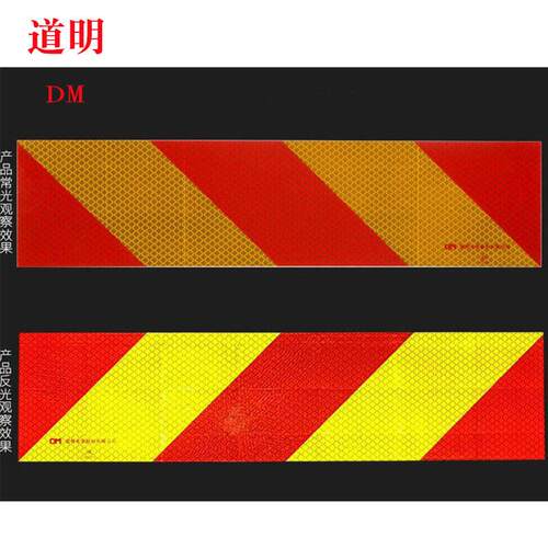 道明车辆尾部反光板 DM回型反光标识 3C货车尾部反光贴片VCDM-3斜