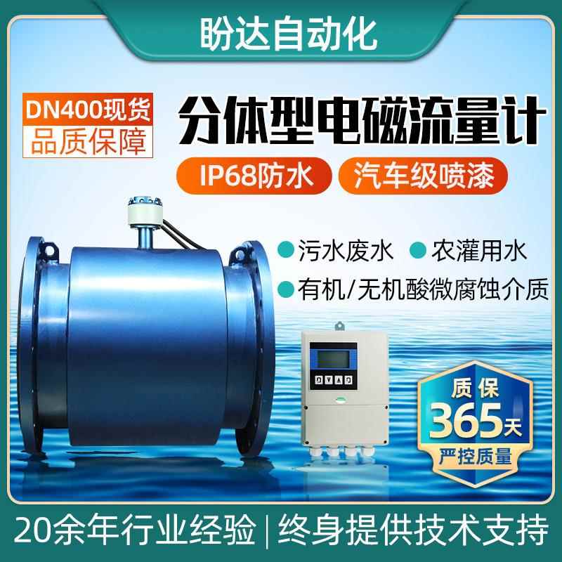 一体/分体污水智能电磁流量计大口径管道式法兰电磁流量计