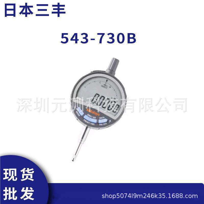 Mitutoyo三丰数显千分表543-730B电子指示表573-730万分表0.0005