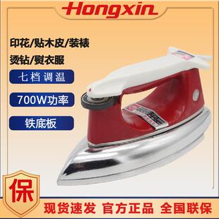 红心牌调温无蒸汽老式 70D 电熨斗700W工业干烫斗贴木皮烫钻画YK3