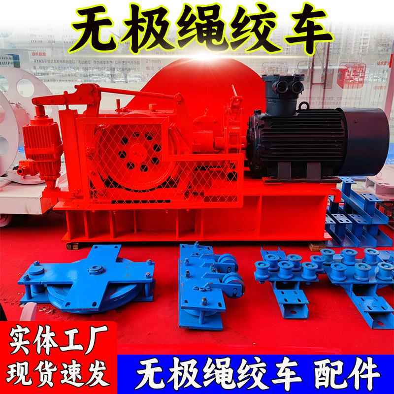 万尊供应无极绳绞车SQ煤矿金属矿井下巷道地面运输连续牵引设备