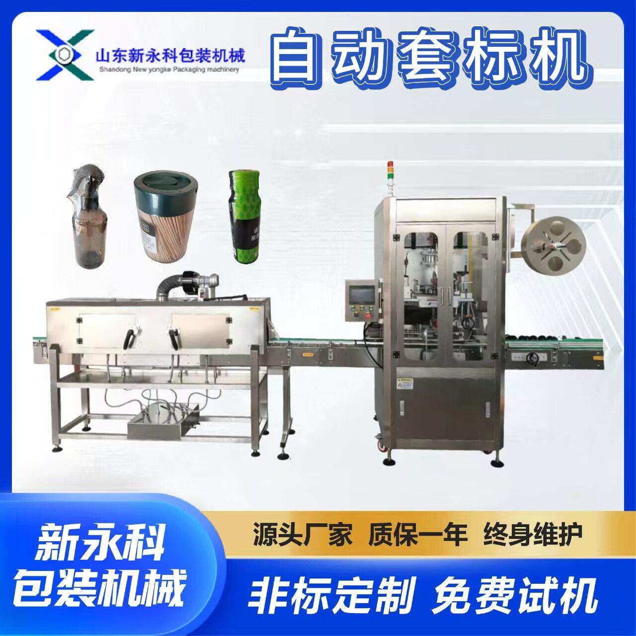 定制水饮料身套标蒸汽收缩炉 食用油桶口套膜收缩机 支持定制