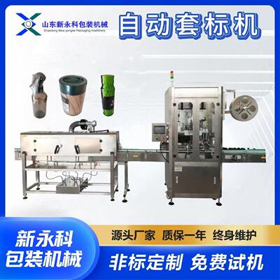 辣椒酱调味品口套膜收缩机全自动套标蒸汽收缩炉适用各种型