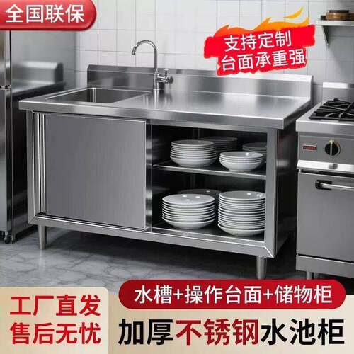 不锈钢拉门工作台带水池水槽一体灶台柜饭店商用家用厨房操作台
