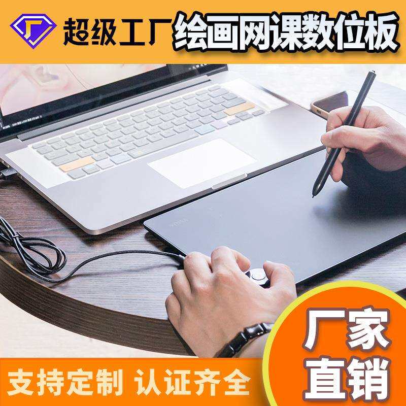 T608魔轮数位板可接手机手绘板绘画绘图板网课写字板