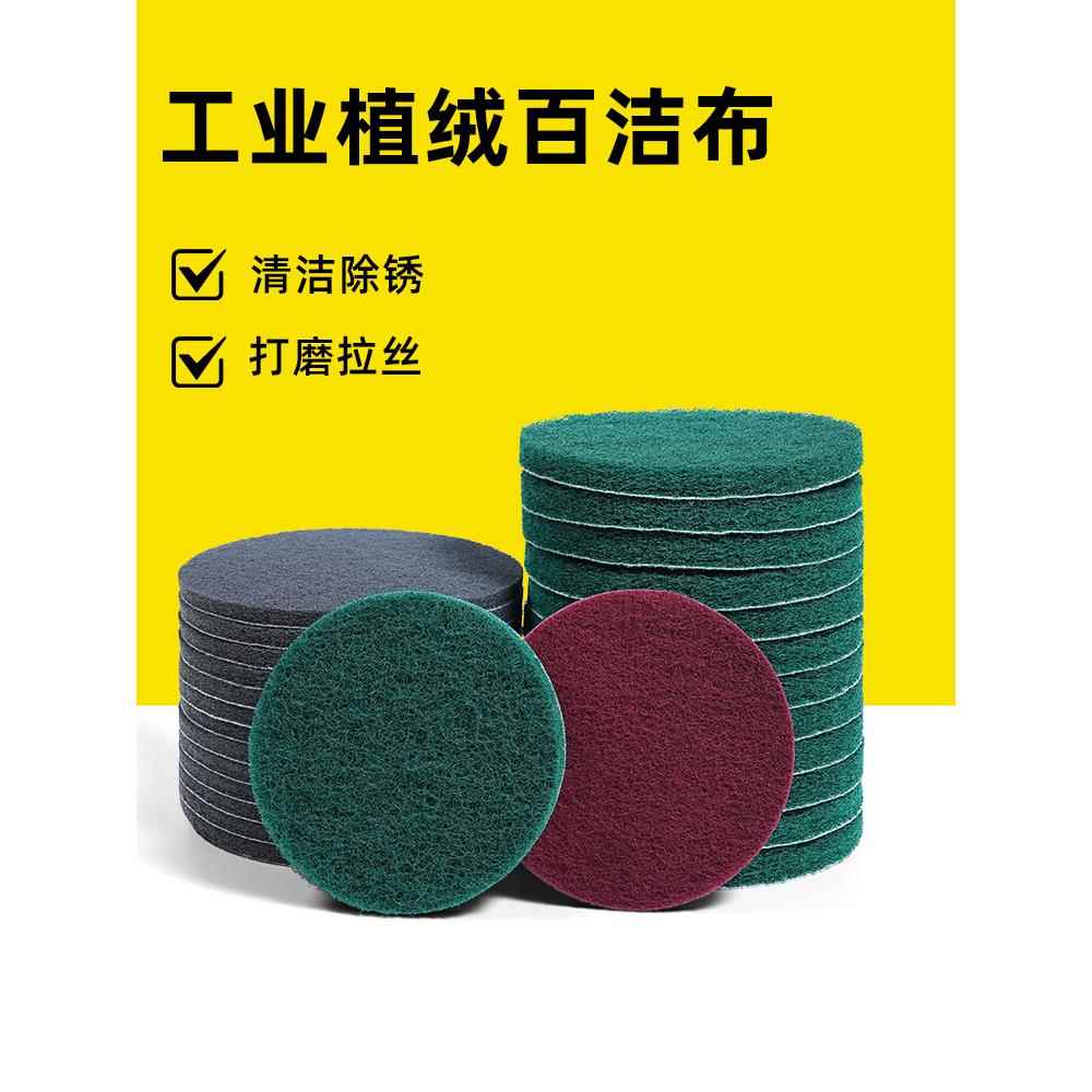 2寸3寸4寸5寸植绒百洁布工业背绒菜瓜布金属打磨清洁除锈拉绒片