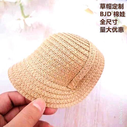 【草帽厂家】BJD草帽棉娃草帽白搭改版伯奈特迷你帽小帽子宠物帽
