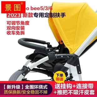 2023新款Bugaboo博格步Bee3 Bee5/6婴儿推车配件定制扶手蚊帐护栏