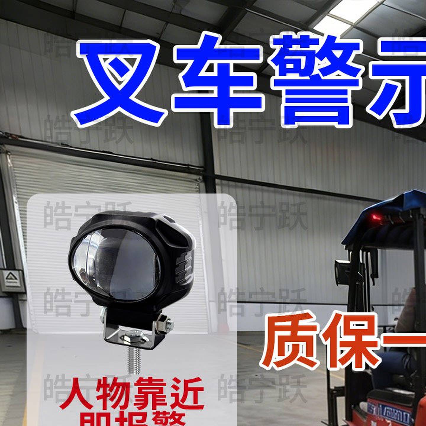 叉车警示红蓝聚光箭头灯 倒车安全边界射灯 适用多款车型投影灯