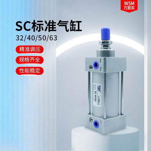 气动标准气缸SC32 SC40 SC50 CS63X25 50 75 100 200 300 400 500