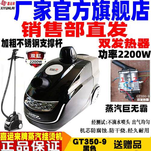 喜运来GT双缸蒸汽挂烫机包邮捷夫熨烫服装店商用家用大功率2200W
