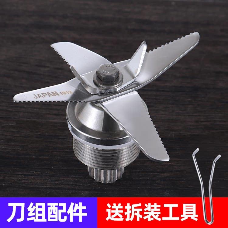 通用SH-1080/1060商用豆浆机冰沙机破壁榨汁机刀组刀头转刀片配件