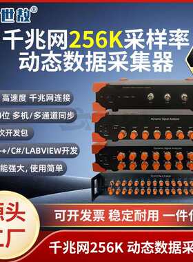 千兆网多通道动态数据采集器高精度速度同步采样频率分析振动振幅