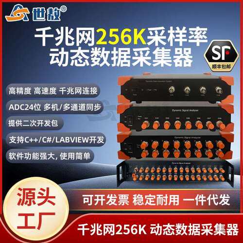 千兆网多通道动态数据采集器高精度速度同步采样频率分析振动振幅