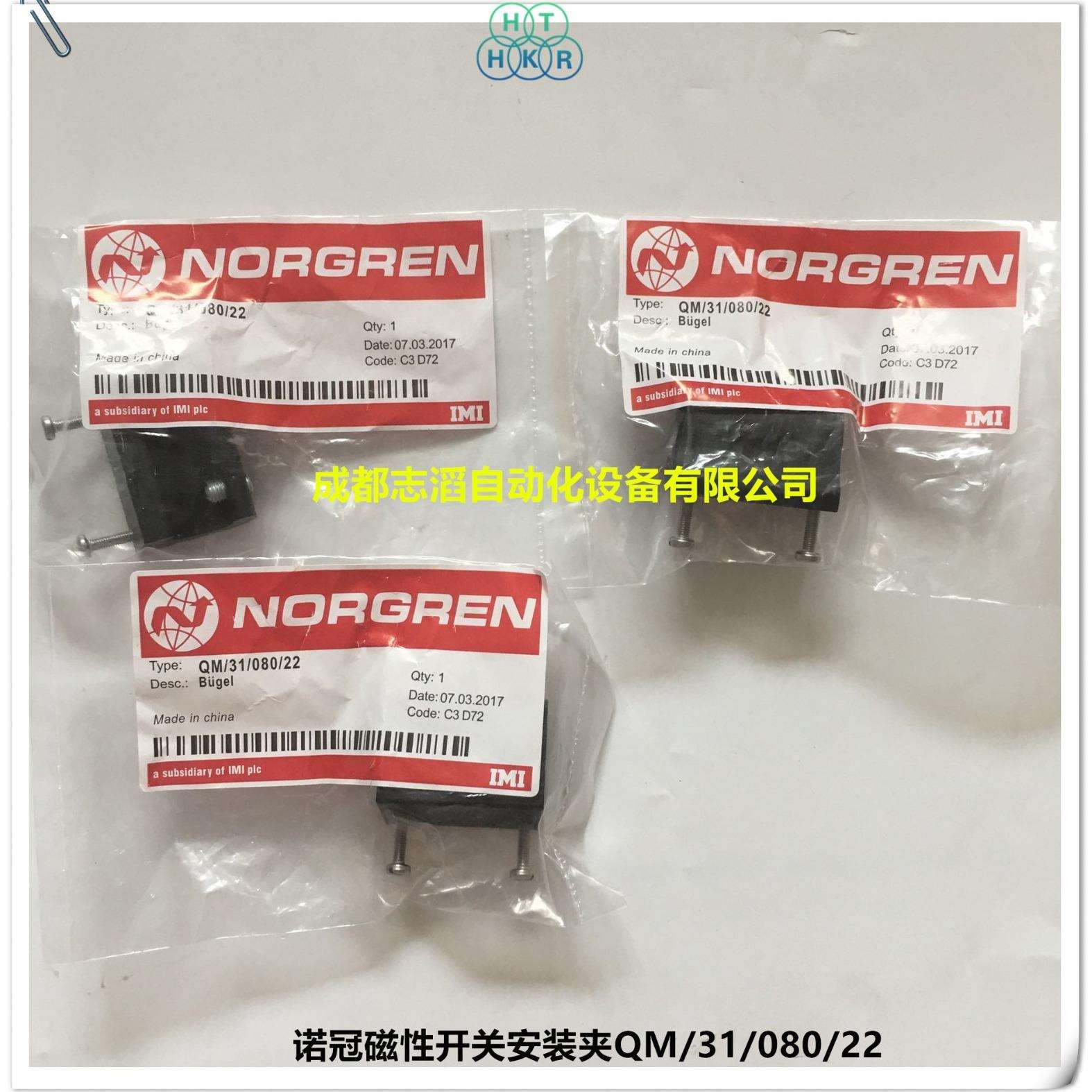 QM/31/080/22诺冠气缸磁性开关安装夹IMI NORGREN磁性开关安装夹