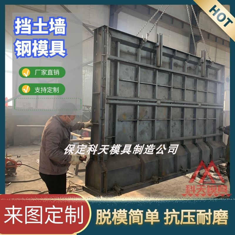 挡土墙模板现g浇钢模板模具 挡墙涵洞框架梁水渠墙管廊混凝土水沟