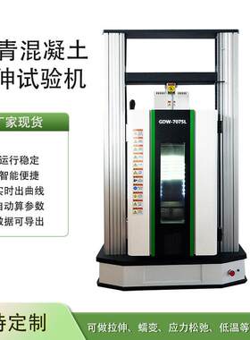 沥青混凝土拉伸试验机材料力学性能检测设备