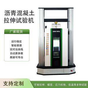 沥青混凝土拉伸试验机材料力学性能检测设备