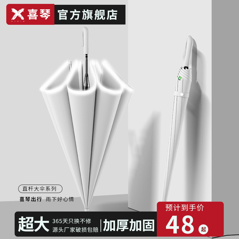喜琴自动长柄雨伞男士大号加固加厚结实抗风暴三双人男生直杆伞