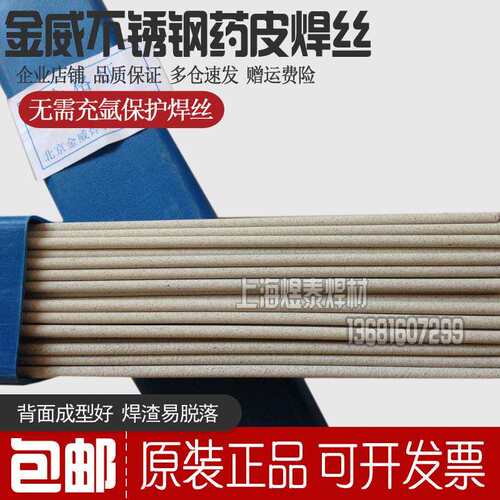 北京金威TGF-308L免充氩不锈钢焊丝TGF308L背面自保护丝304L 321