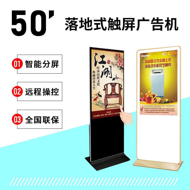 50寸立式触摸广告机楼宇广告机/1080P高清酒店地铁商场触摸广告机