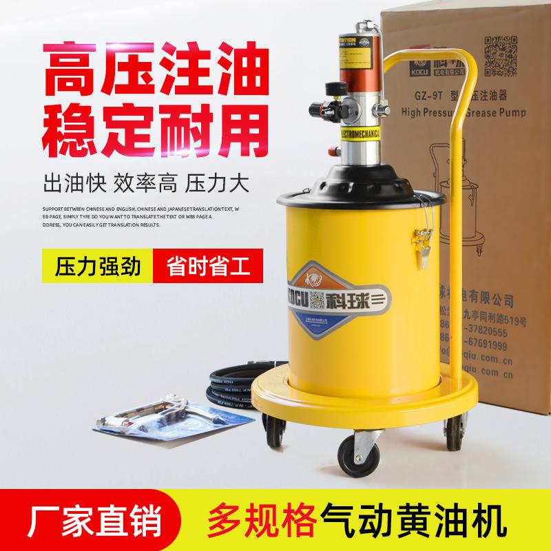 科球气动黄油机GZ-9T黄油枪打泵头注油神器20L倒油桶快速注油