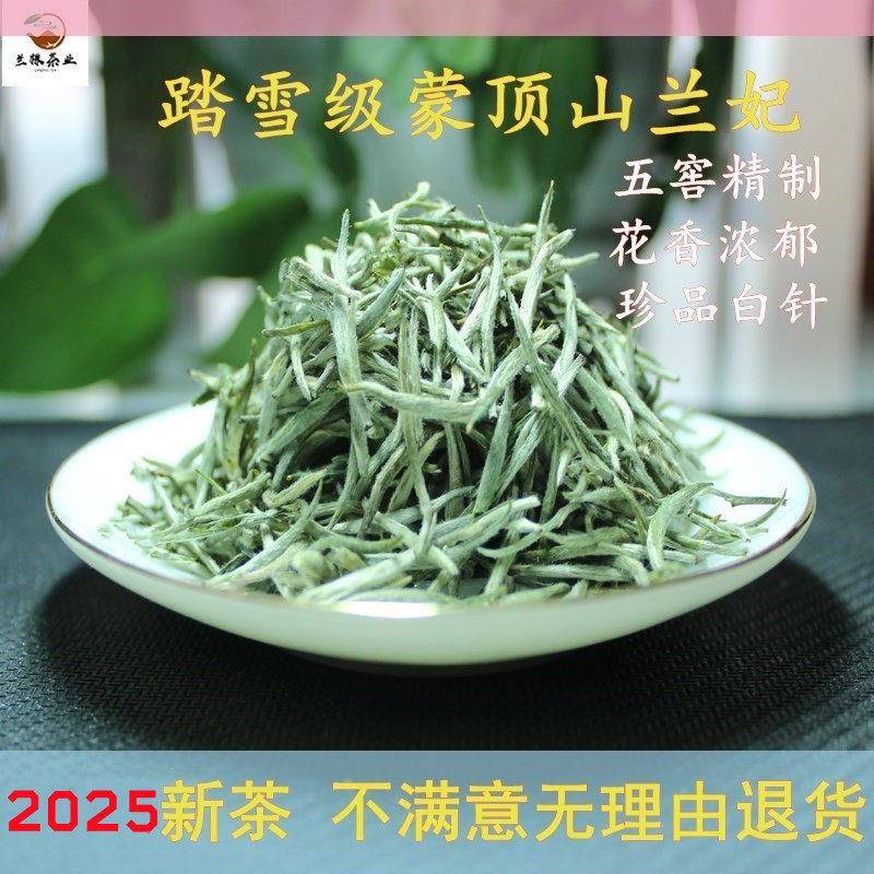 2025新茶叶四川蒙顶踏雪级兰妃茶兰花香碧池香妃特级125g散装礼盒