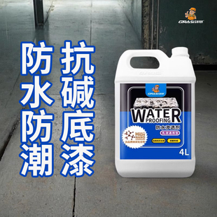 优品水泥砂浆混凝土抗碱底漆防水剂渗透型憎水剂地面墙面透明防霉