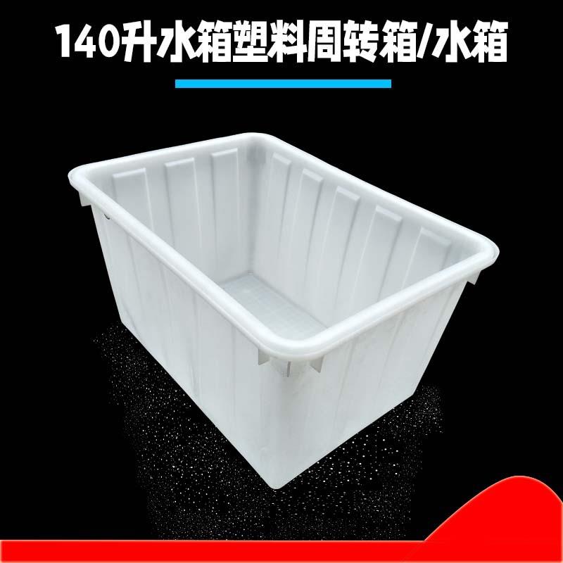 长方形塑料水箱加厚塑料周转箱水产运输养殖箱泡瓷砖储水箱