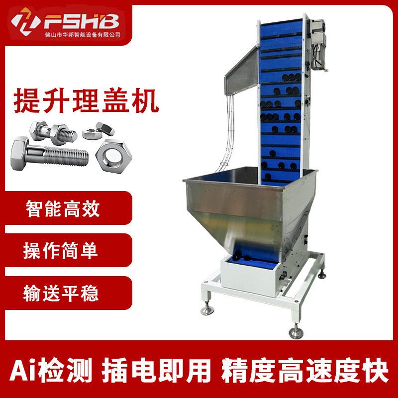 工厂全自动提升理盖机速上盖机提升链板式送盖机爬坡式提升机