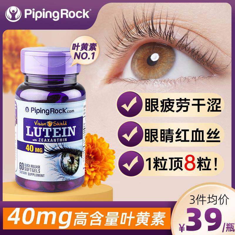 朴诺蓝莓素叶黄素成人护眼丸片眼睛保健品官方正品美国进口