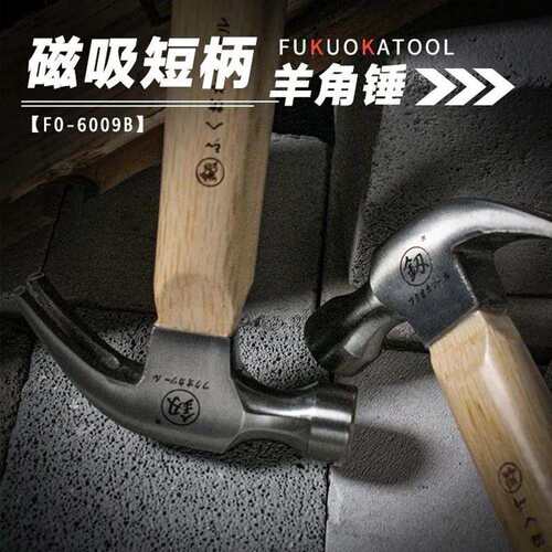 福冈工具短柄磁吸羊角锤小锤子木柄迷你钉锤子榔头手锤木工小包邮
