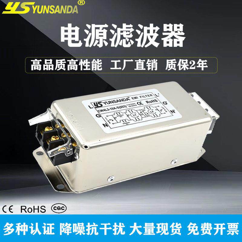 三极导轨YUNSANDA三级电源滤波器抗干扰高性能单相220v净化CW4L3