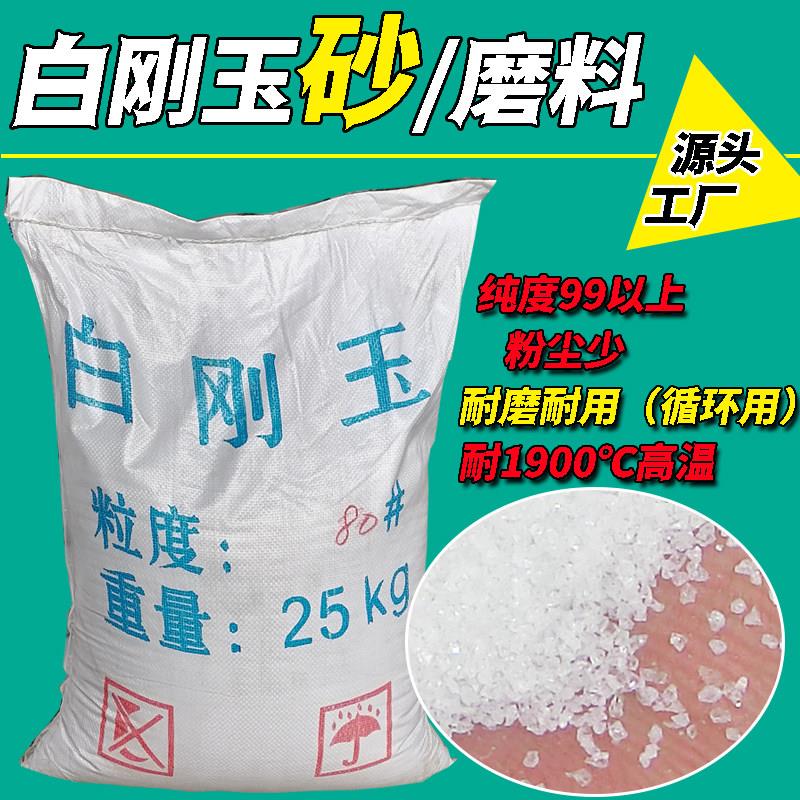 白刚玉砂氧化铝砂表面处理除锈特级高硬度耐用白色金刚砂喷砂磨料