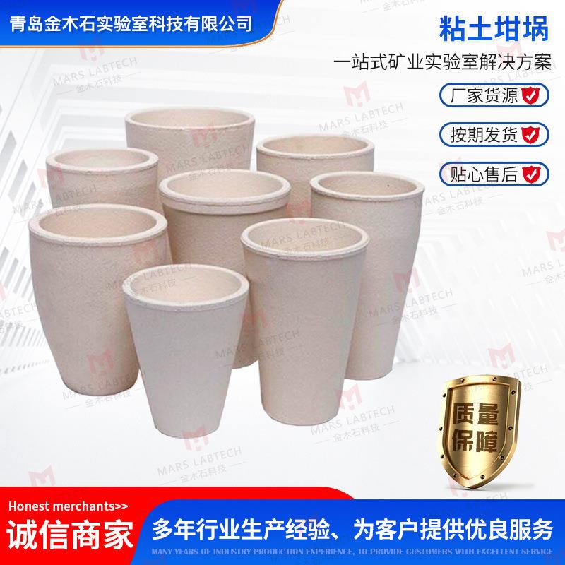 坩埚厂家直供实验室用粘土坩埚耐高温冶炼熔炼坩埚圆柱形试金坩埚
