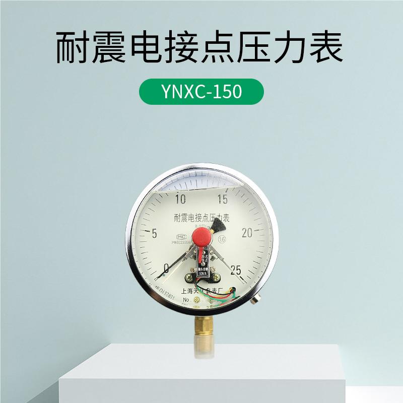 Y耐NXC-1开50震电接点压力节点解点耐表震压力关控制器水压表可控