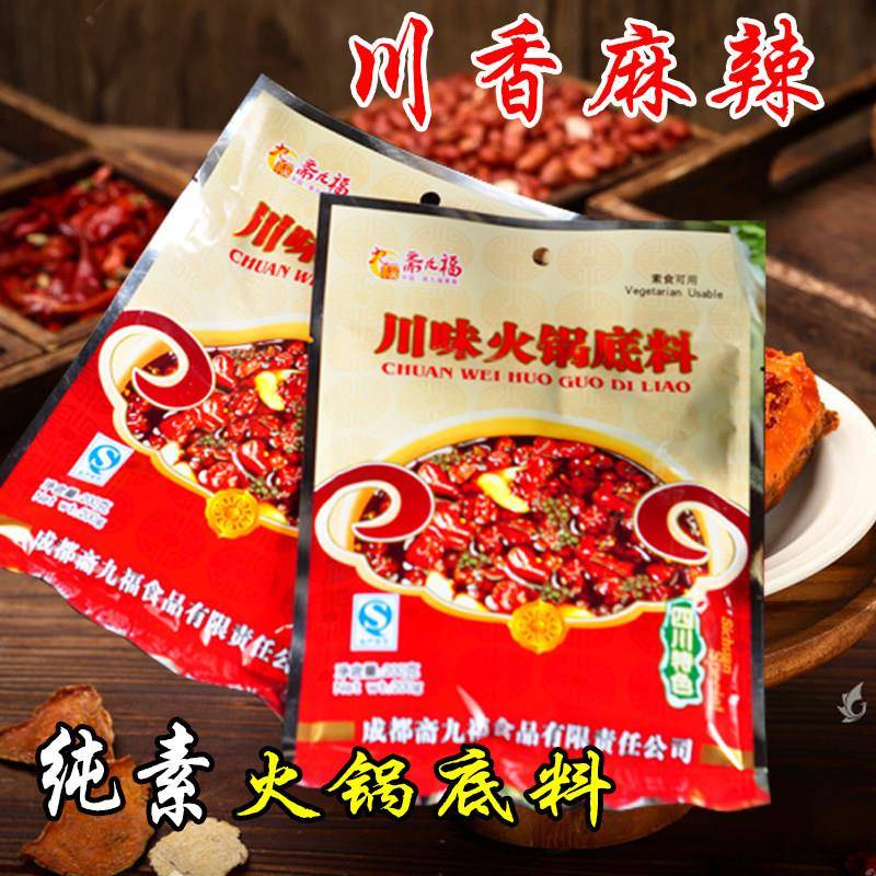 斋九福纯素火锅底料素食微辣素食火锅底料佛家素毛肚火锅用川味