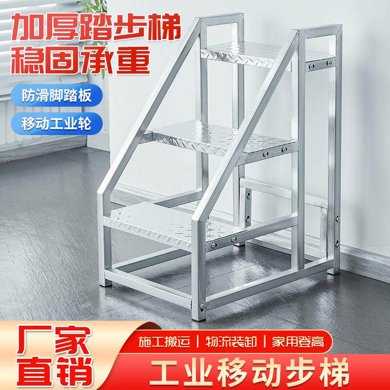 工业踏步梯带轮加厚加宽扶手梯移动仓储登高梯三四步简易台阶梯子