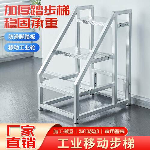 工业踏步梯带轮加厚加宽扶手梯移动仓储登高梯三四步简易台阶梯子