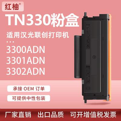 适用汉光联创3300粉盒M3301ADN/3302ADN墨盒TN330粉盒HD330硒鼓