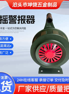 手摇报警器SY-200A报警器消防防空演习固定便携铝合金手摇警报器