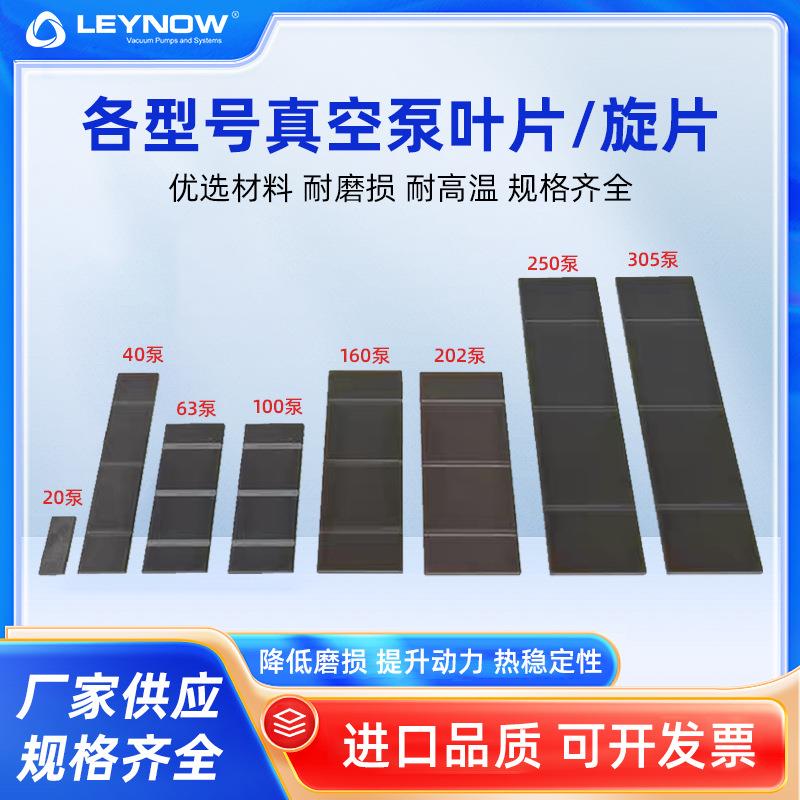 莱诺旋片真空泵叶片LV系列单级旋片泵刮片滑片维修保养配件