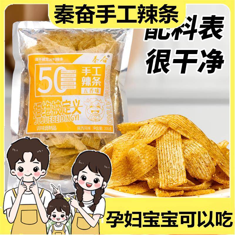 陜西手工辣条自制无添加五香不辣孕妇吃的网红麻辣小零食辣味特辣