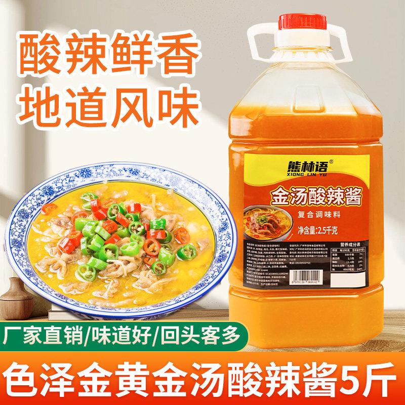 金汤酸辣酱商用大桶5斤黄灯笼酱汁金汤肥牛酱酸菜鱼调料米线专用