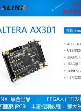 黑金ALTERA开发板FPGA学习板AX301学生版NIOS实验EP4CE6教学仪器